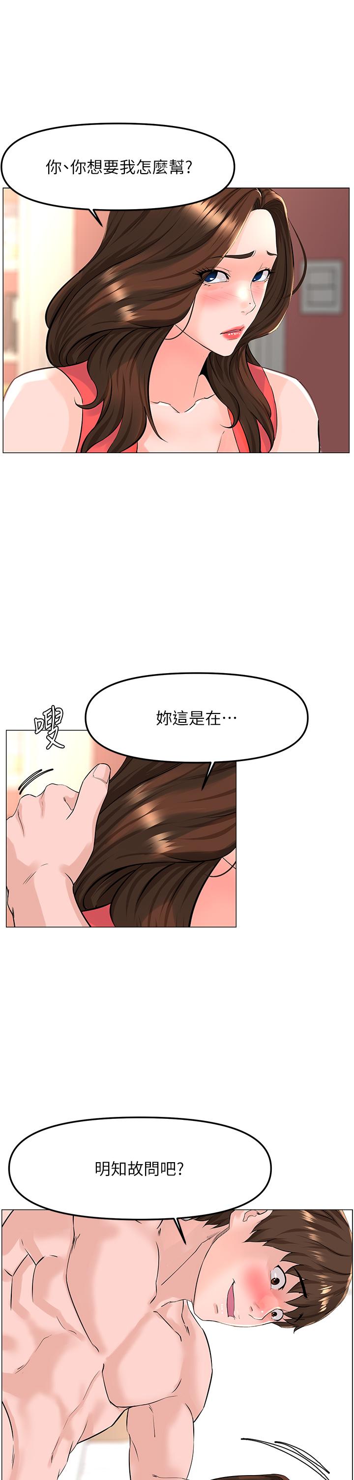 《樓上的網美》漫画 第58話-那根怎麼越吹越大