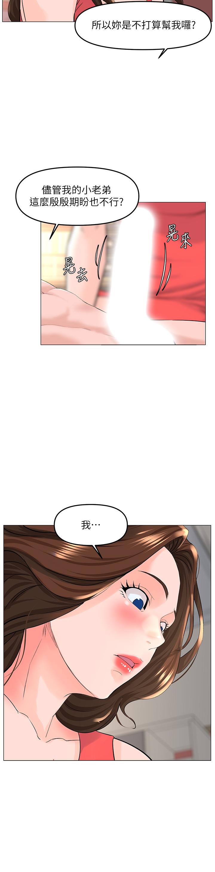 《樓上的網美》漫画 第58話-那根怎麼越吹越大
