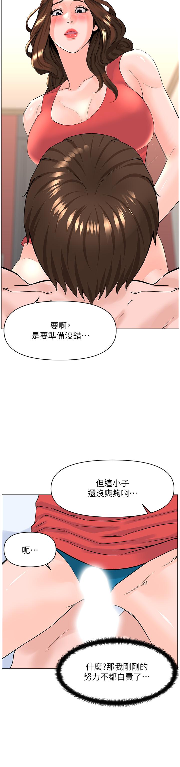 《樓上的網美》漫画 第58話-那根怎麼越吹越大
