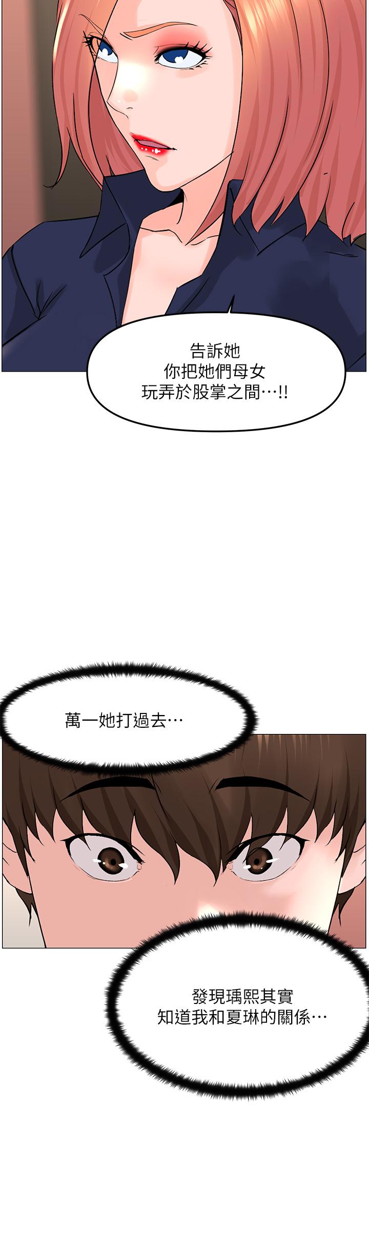 《樓上的網美》漫画 第59話-吃母女井爽嗎