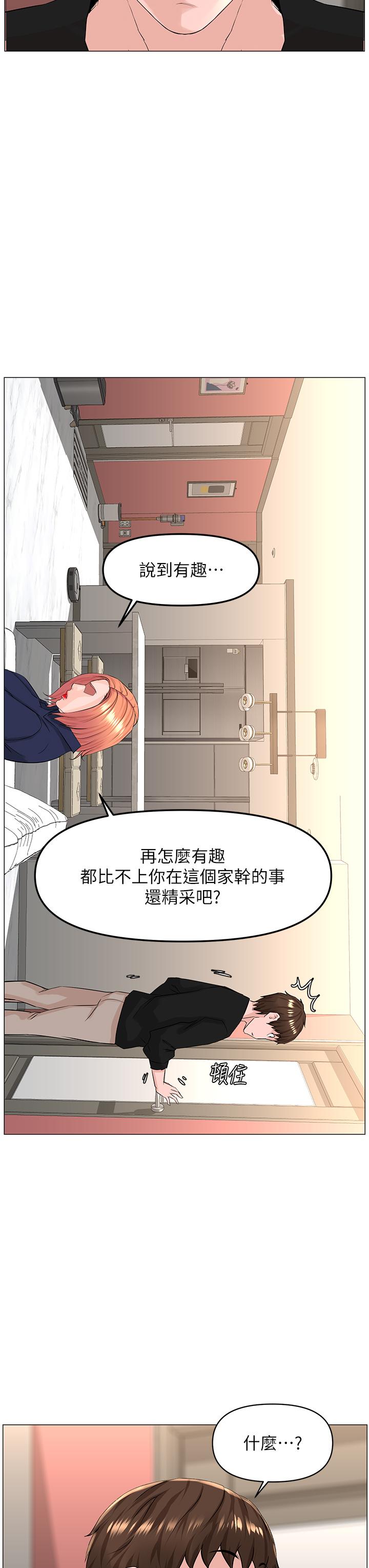 《樓上的網美》漫画 第59話-吃母女井爽嗎