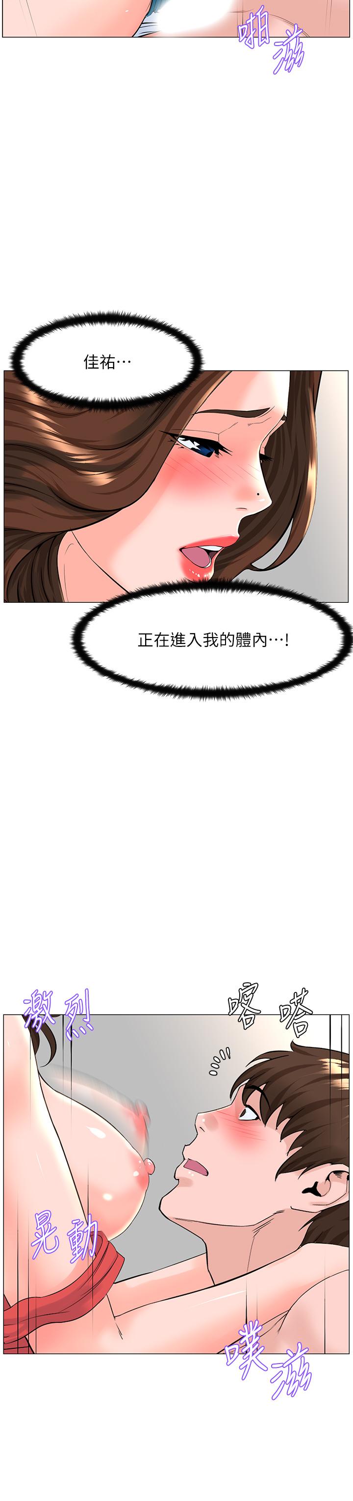 《樓上的網美》漫画 第59話-吃母女井爽嗎