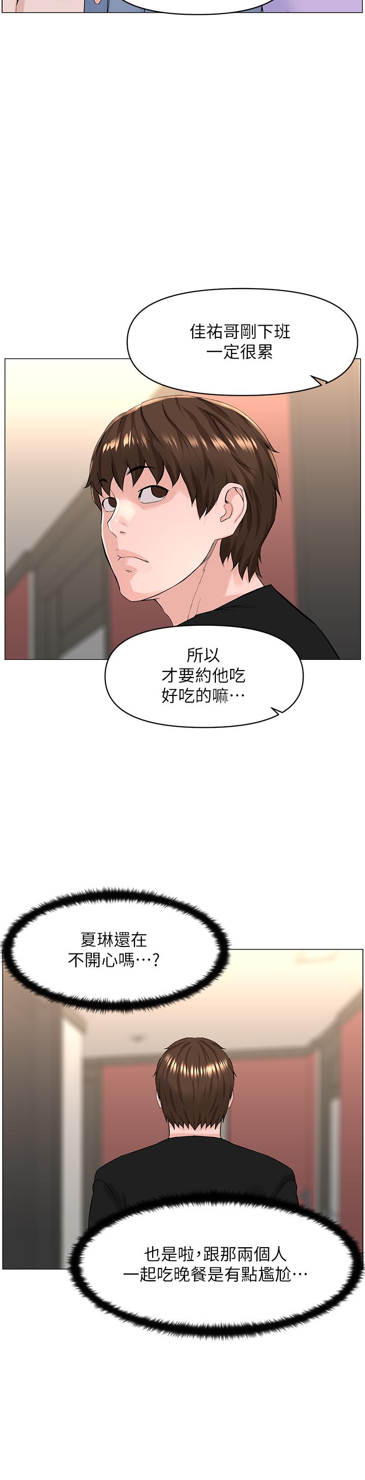 《樓上的網美》漫画 第59話-吃母女井爽嗎