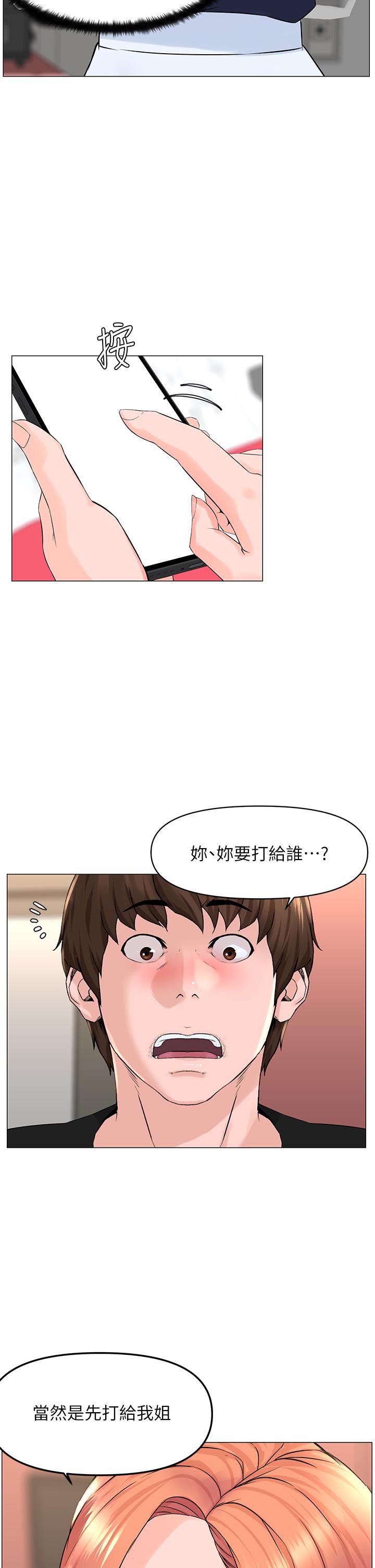 《樓上的網美》漫画 第59話-吃母女井爽嗎
