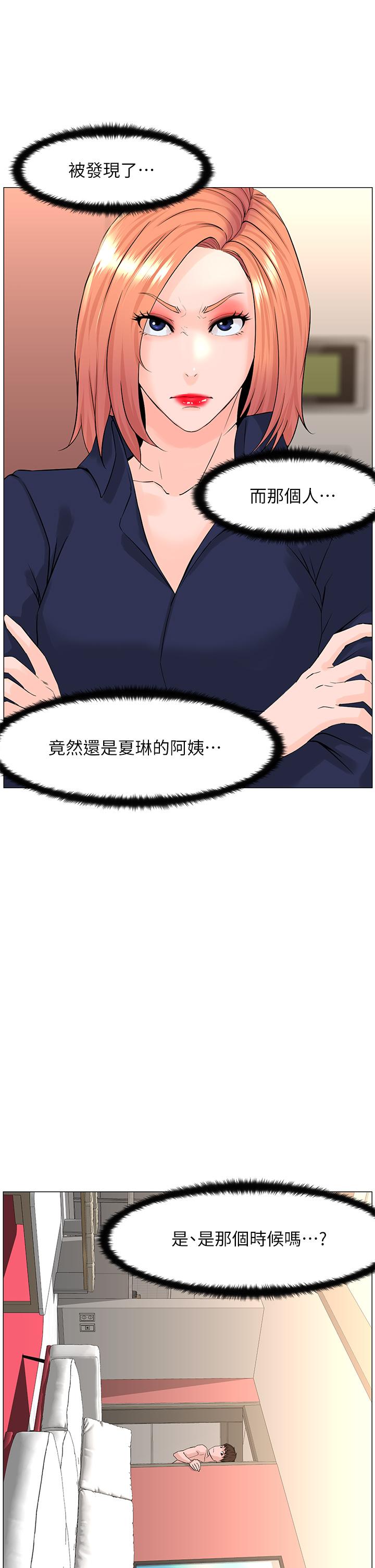 《樓上的網美》漫画 第59話-吃母女井爽嗎