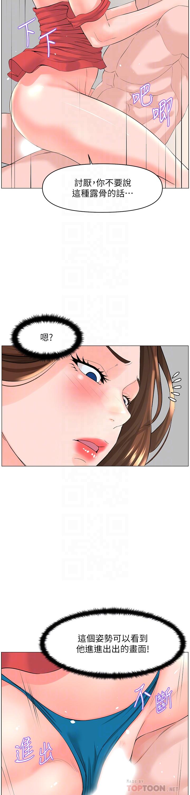《樓上的網美》漫画 第59話-吃母女井爽嗎