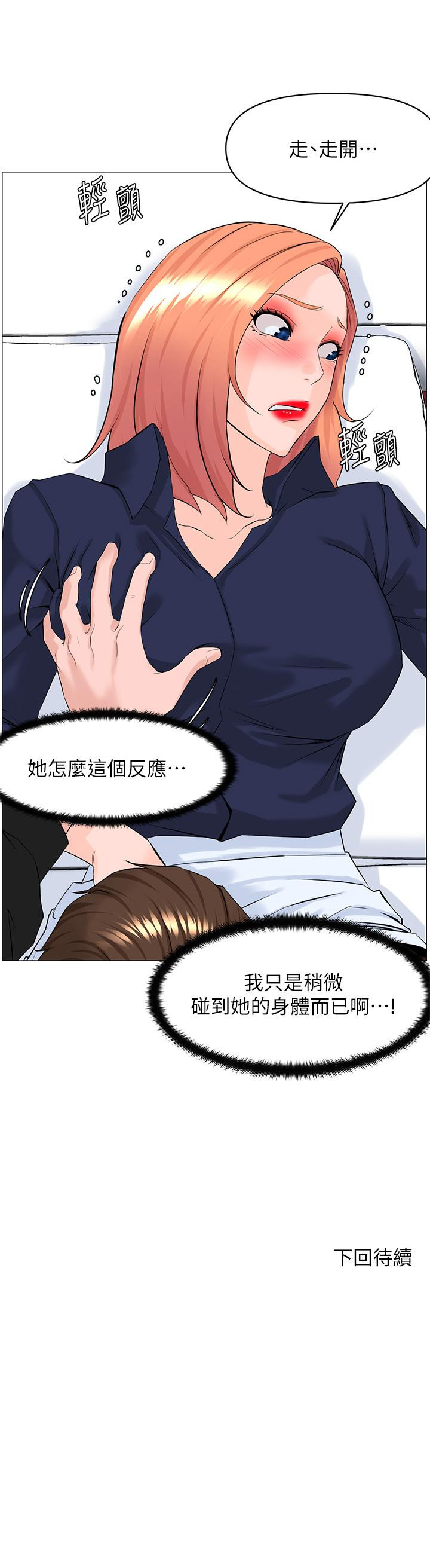 《樓上的網美》漫画 第59話-吃母女井爽嗎