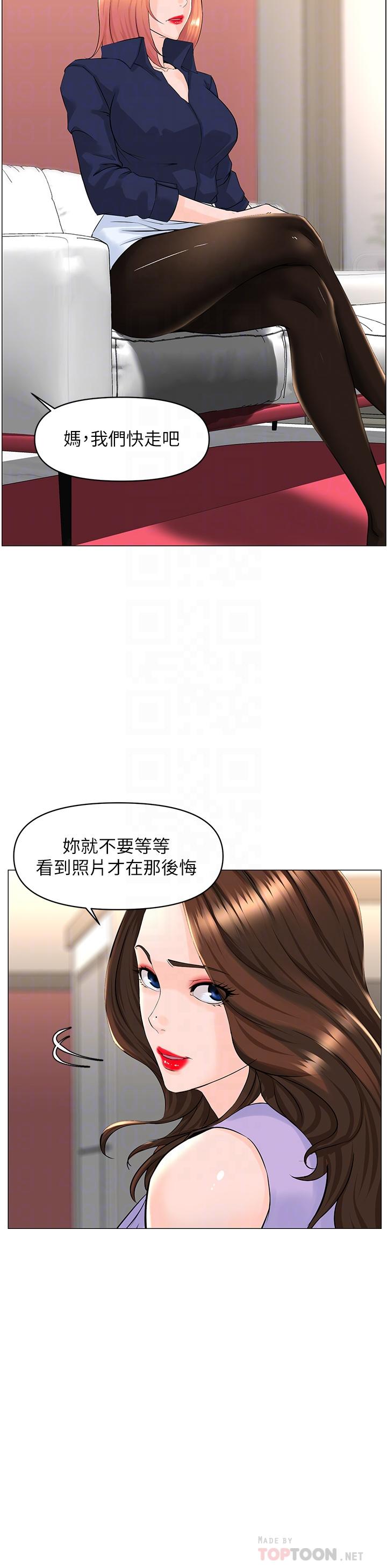 《樓上的網美》漫画 第59話-吃母女井爽嗎