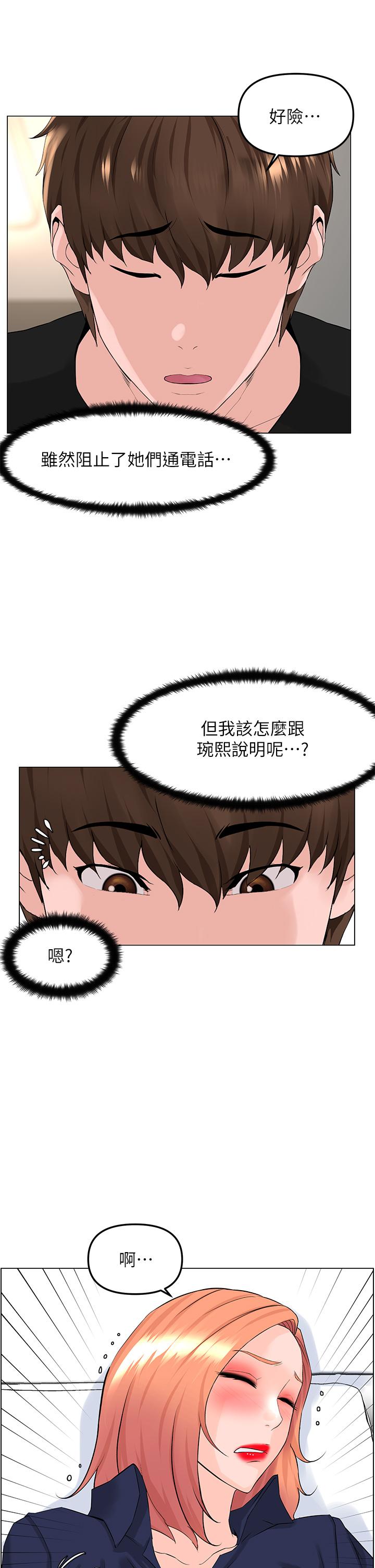 《樓上的網美》漫画 第59話-吃母女井爽嗎