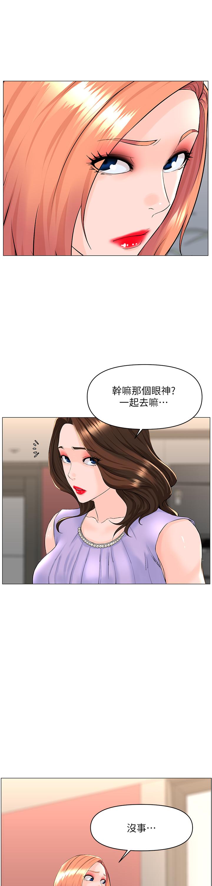 《樓上的網美》漫画 第59話-吃母女井爽嗎