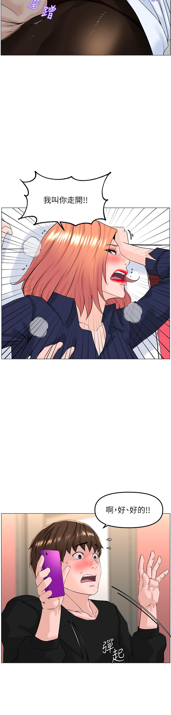 《樓上的網美》漫画 第60話-無條件服從主人的話
