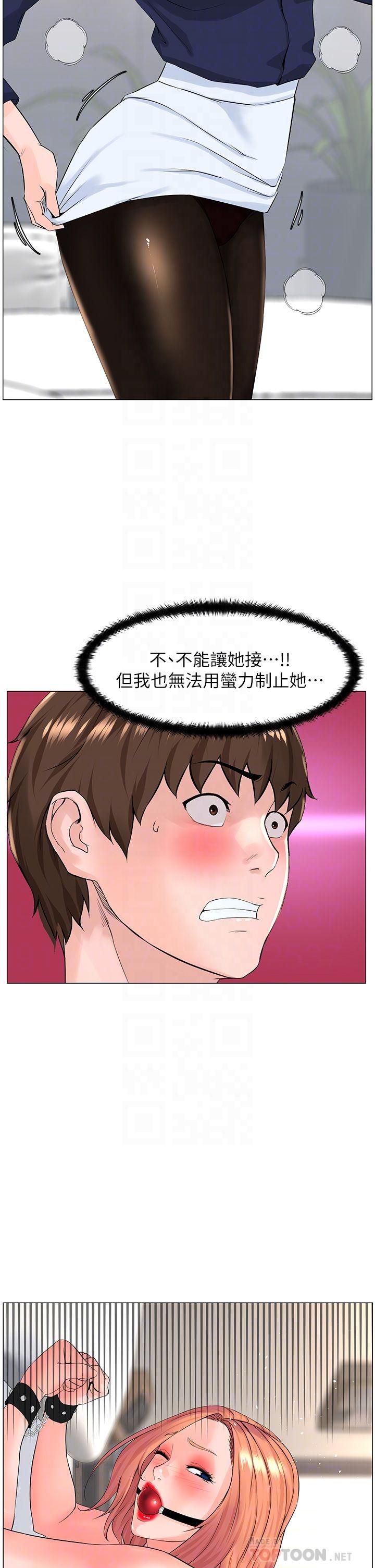 《樓上的網美》漫画 第60話-無條件服從主人的話