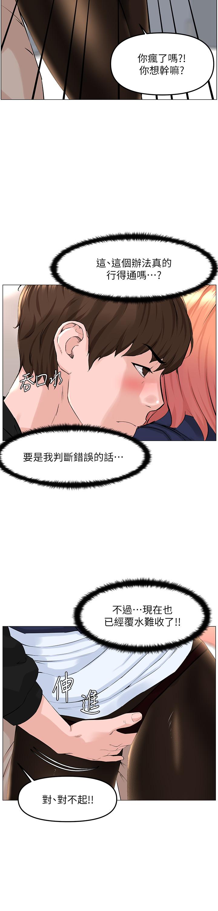 《樓上的網美》漫画 第60話-無條件服從主人的話