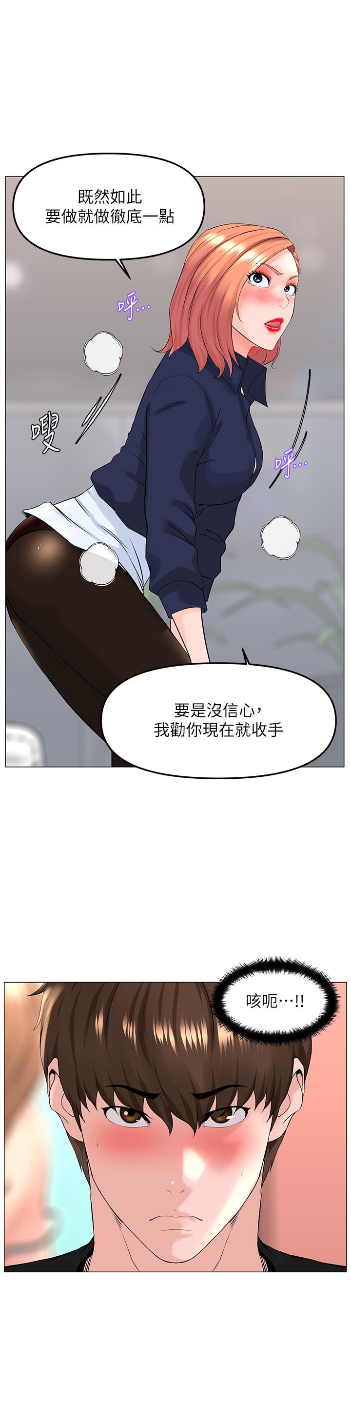 《樓上的網美》漫画 第60話-無條件服從主人的話
