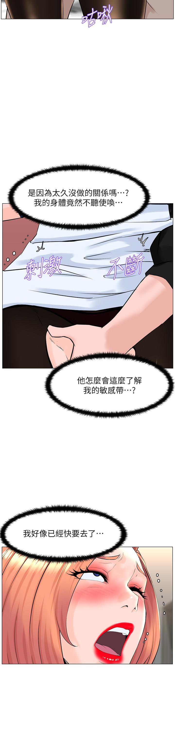 《樓上的網美》漫画 第60話-無條件服從主人的話