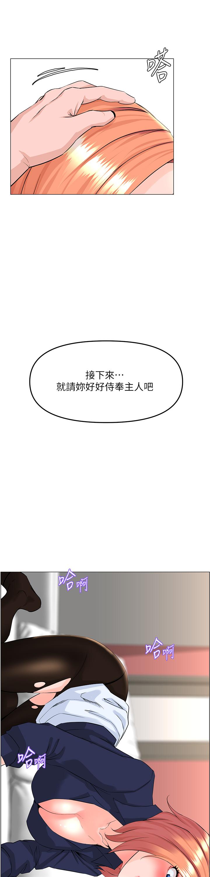 《樓上的網美》漫画 第60話-無條件服從主人的話