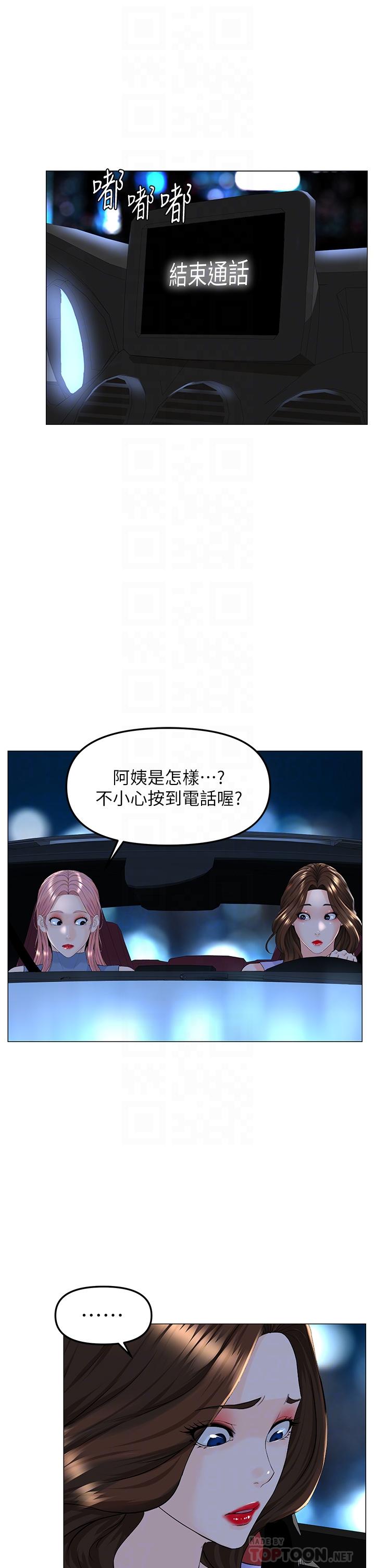 《樓上的網美》漫画 第60話-無條件服從主人的話