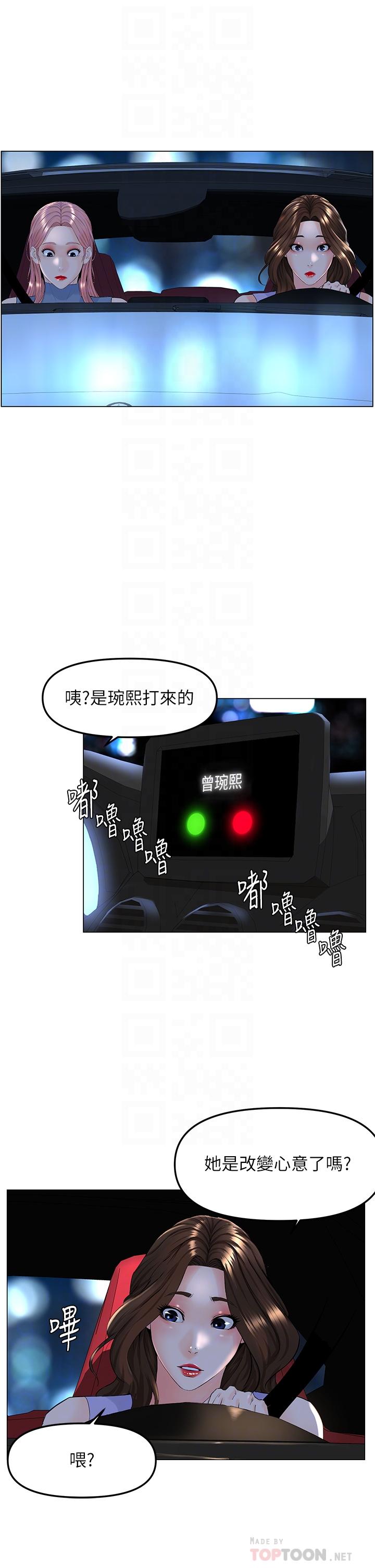 《樓上的網美》漫画 第60話-無條件服從主人的話
