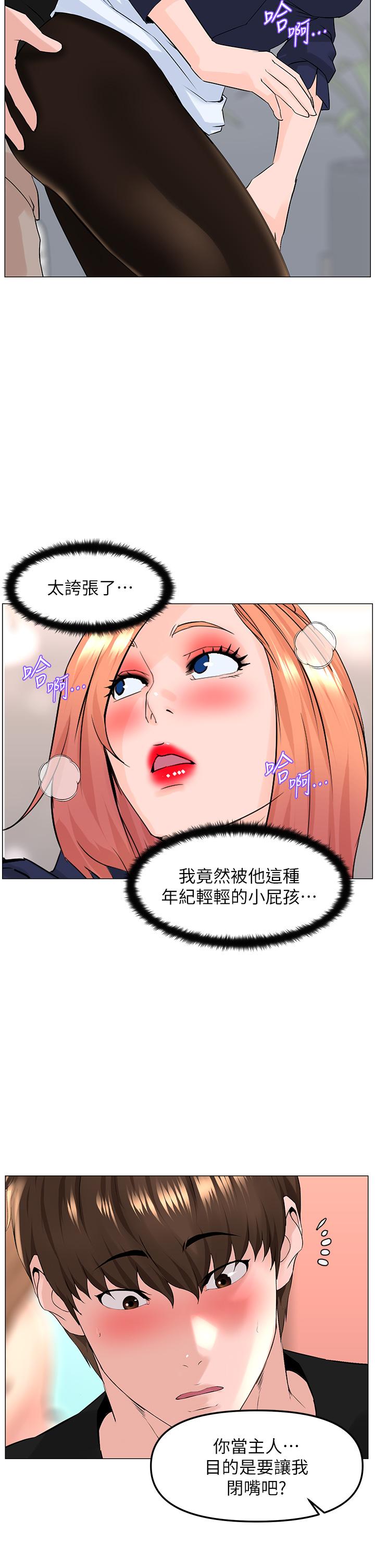 《樓上的網美》漫画 第60話-無條件服從主人的話