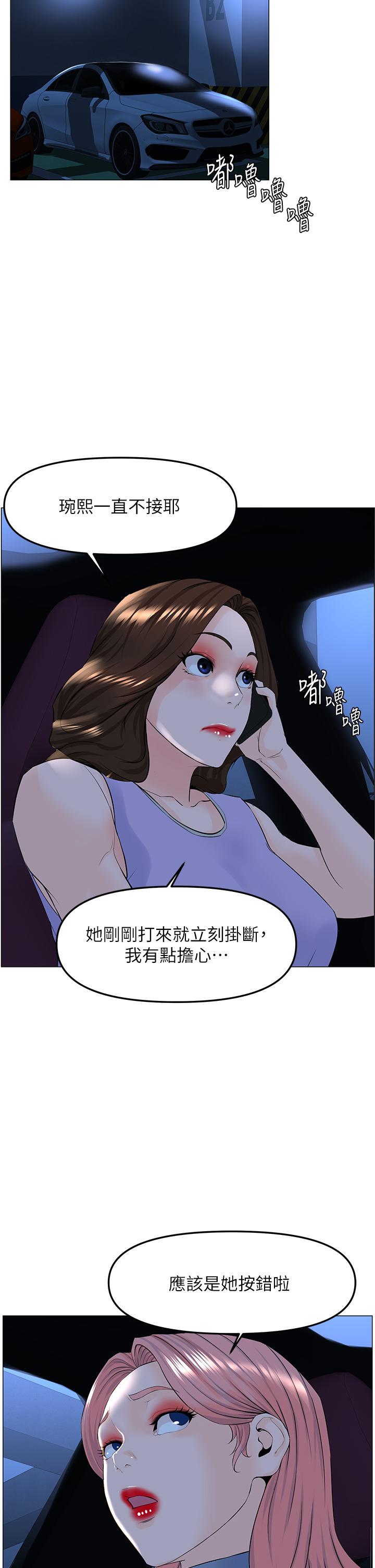 《樓上的網美》漫画 第60話-無條件服從主人的話