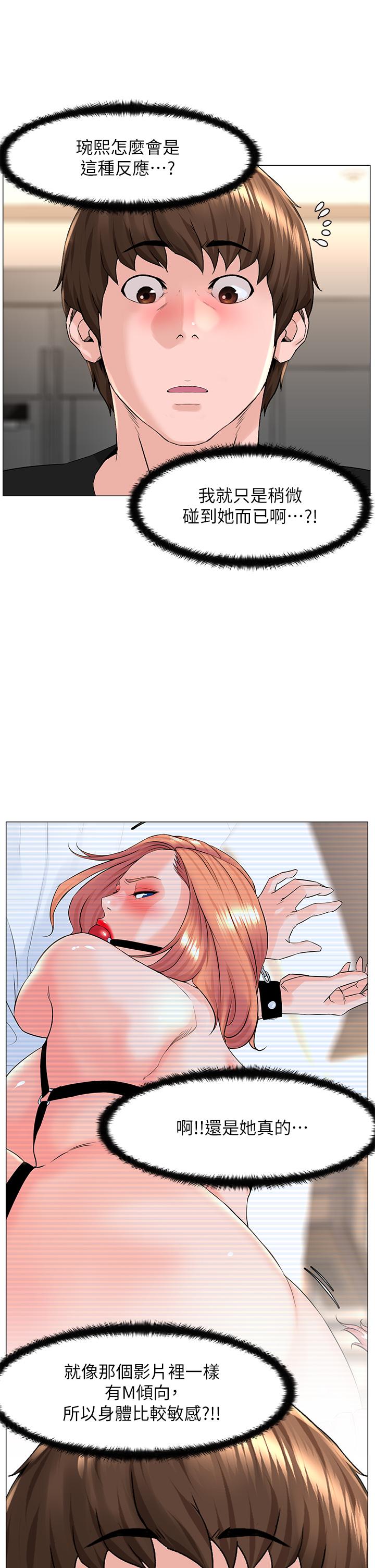 《樓上的網美》漫画 第60話-無條件服從主人的話