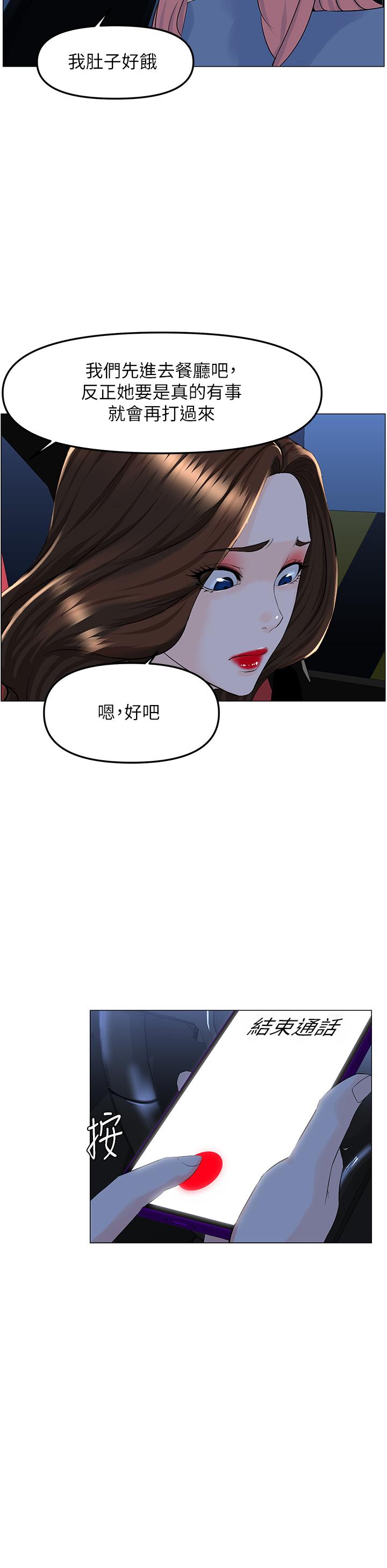 《樓上的網美》漫画 第60話-無條件服從主人的話