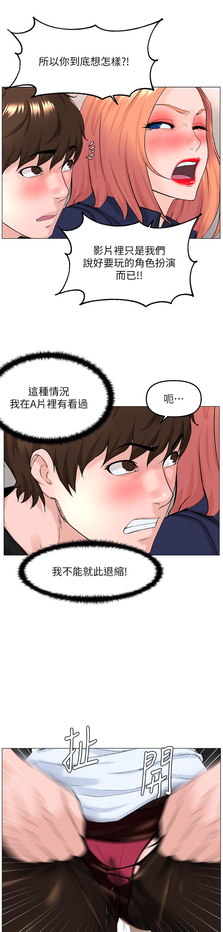 《樓上的網美》漫画 第60話-無條件服從主人的話