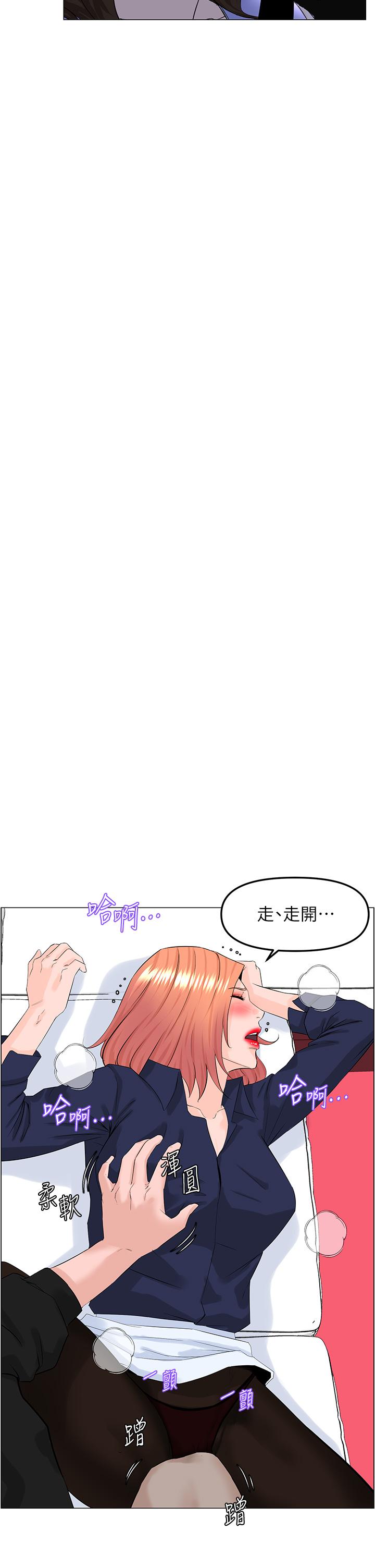 《樓上的網美》漫画 第60話-無條件服從主人的話
