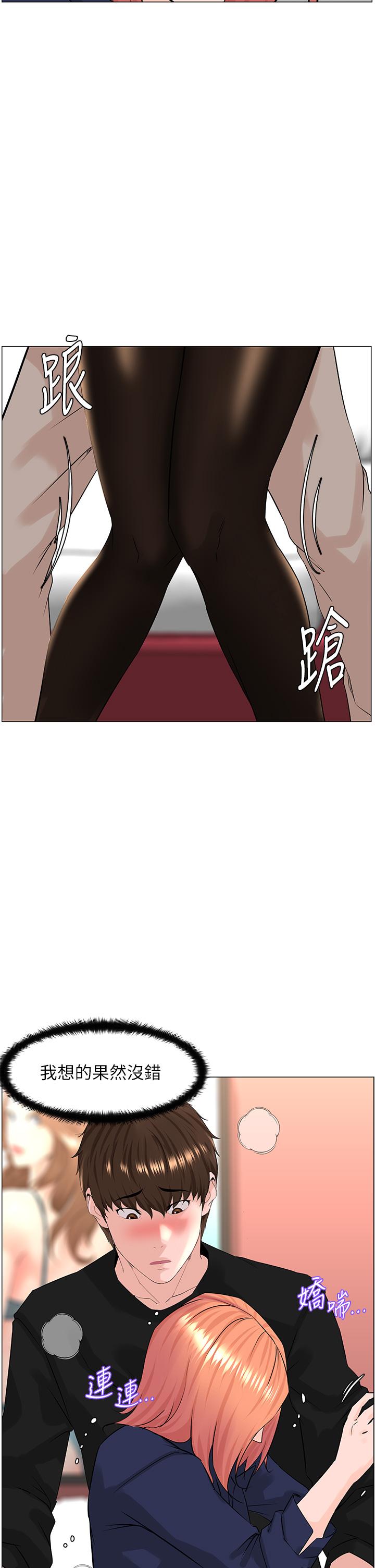 《樓上的網美》漫画 第60話-無條件服從主人的話