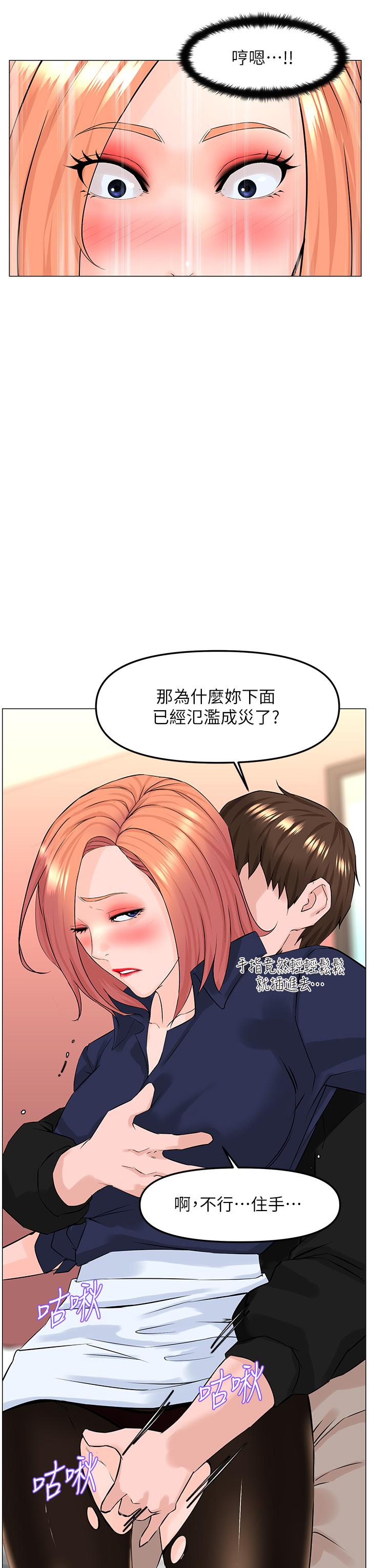 《樓上的網美》漫画 第60話-無條件服從主人的話