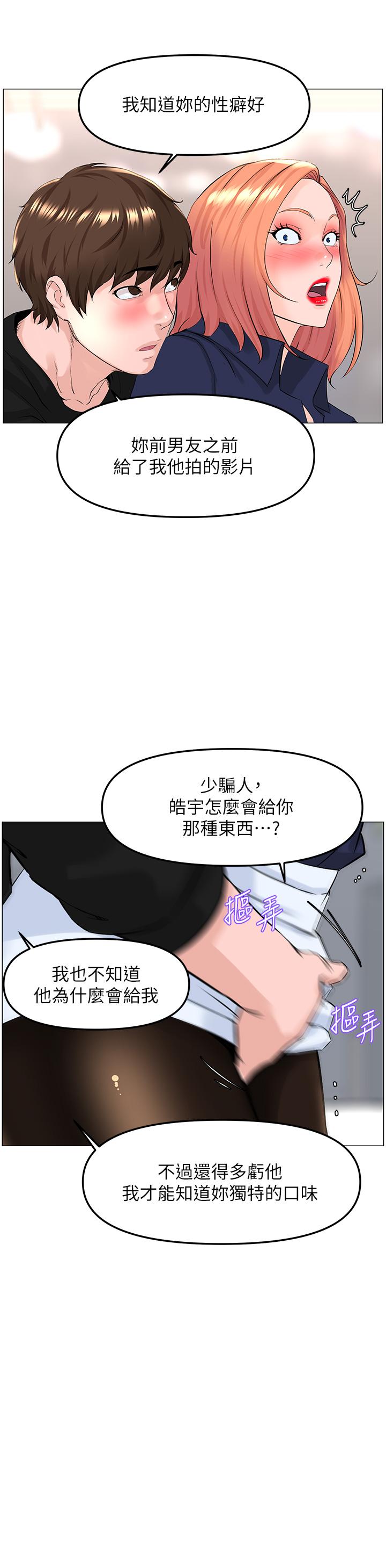《樓上的網美》漫画 第60話-無條件服從主人的話