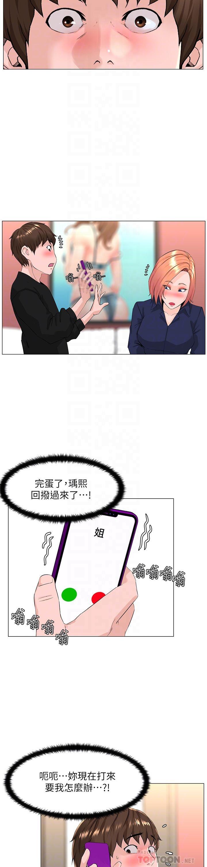 《樓上的網美》漫画 第60話-無條件服從主人的話