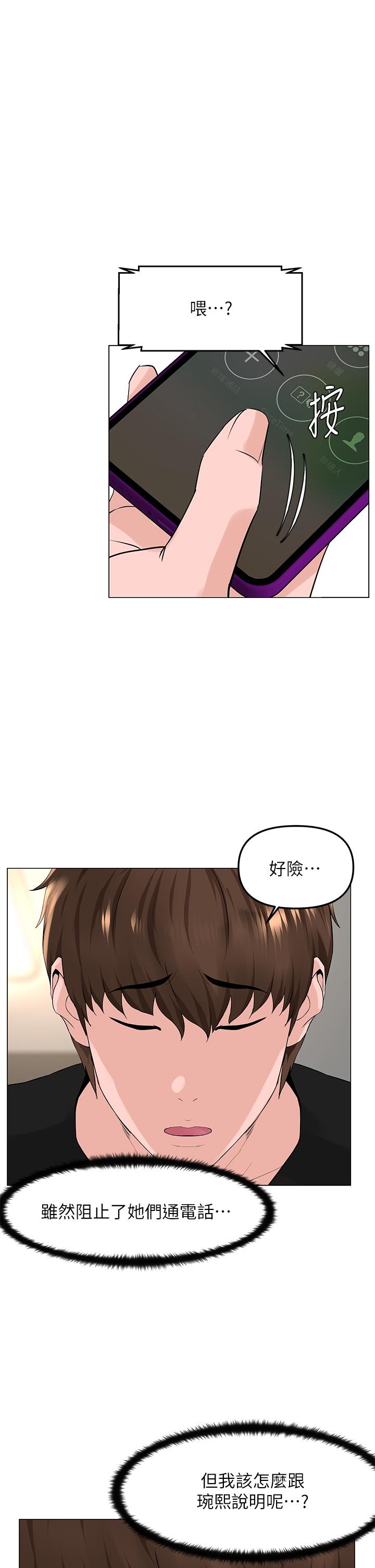 《樓上的網美》漫画 第60話-無條件服從主人的話