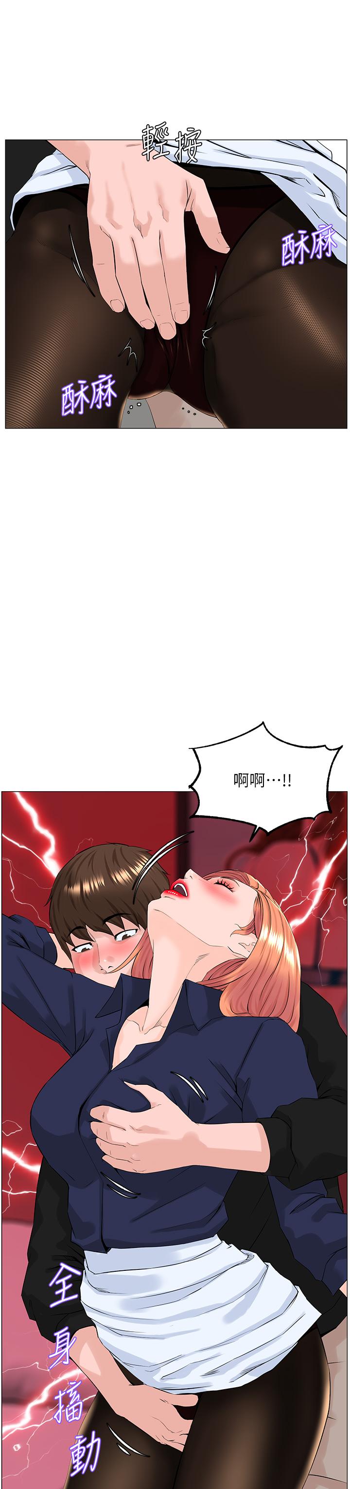 《樓上的網美》漫画 第60話-無條件服從主人的話