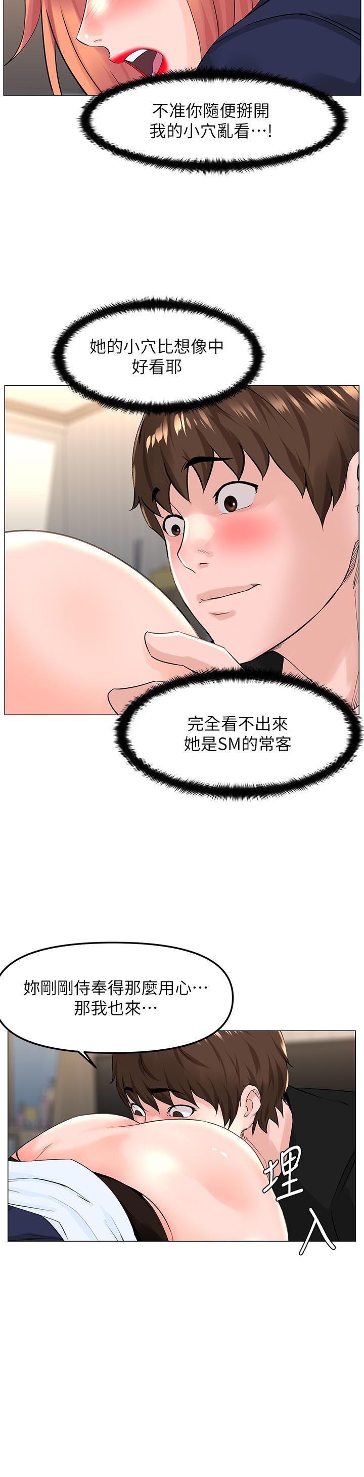 《樓上的網美》漫画 第61話-羞恥又淫亂的抖M