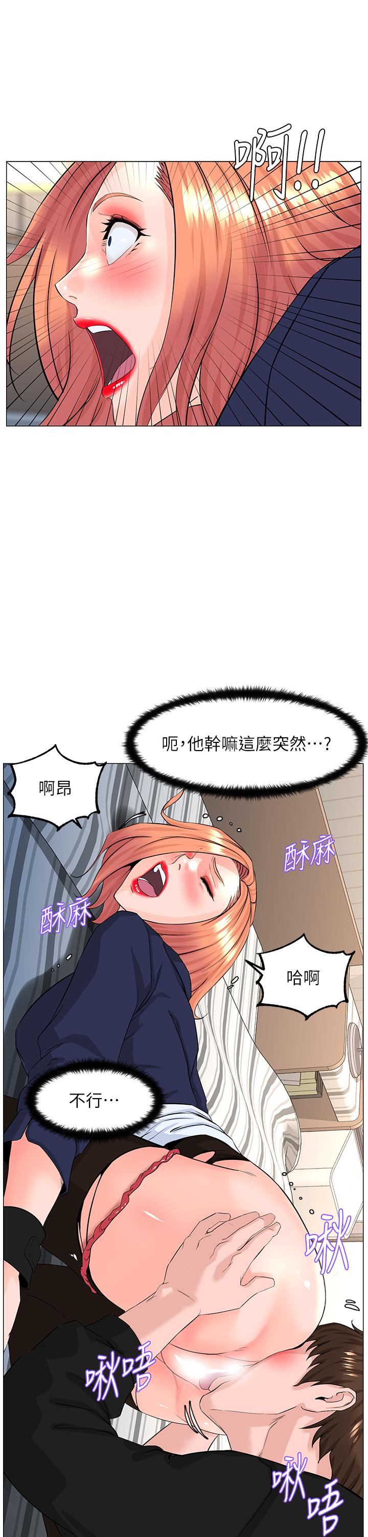《樓上的網美》漫画 第61話-羞恥又淫亂的抖M