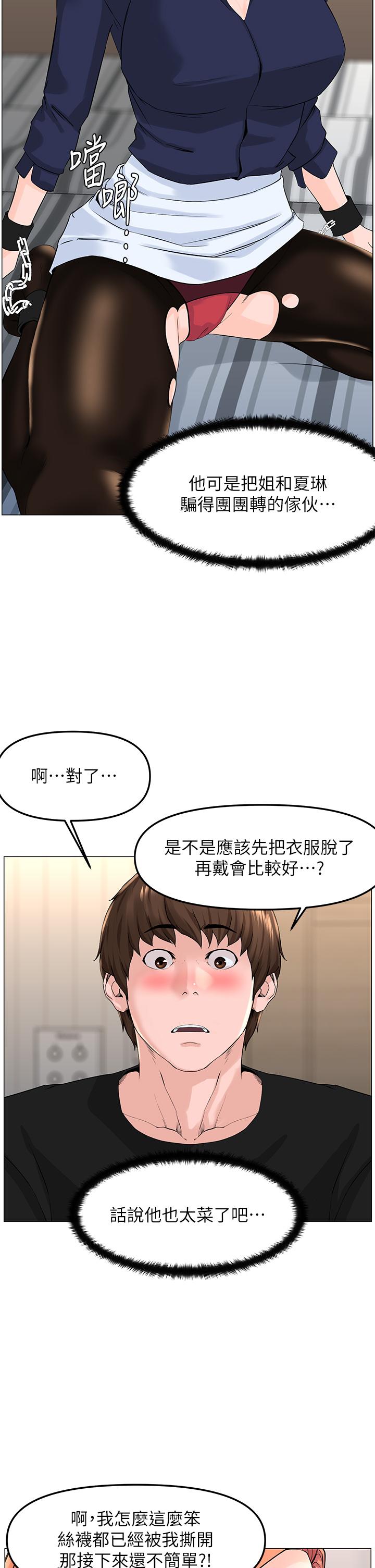 《樓上的網美》漫画 第61話-羞恥又淫亂的抖M
