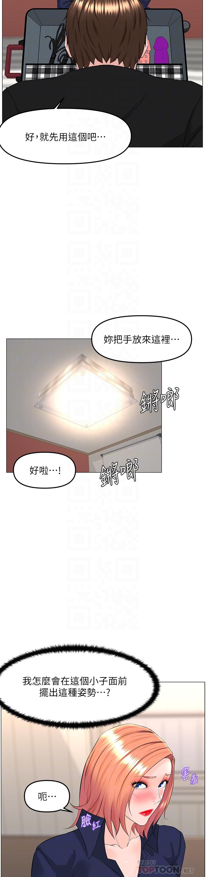 《樓上的網美》漫画 第61話-羞恥又淫亂的抖M