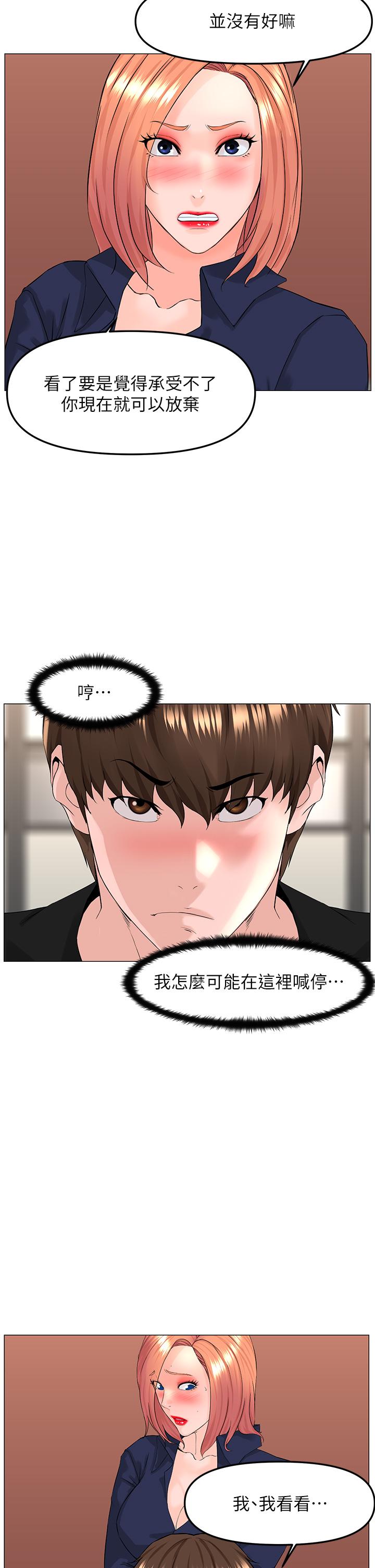 《樓上的網美》漫画 第61話-羞恥又淫亂的抖M