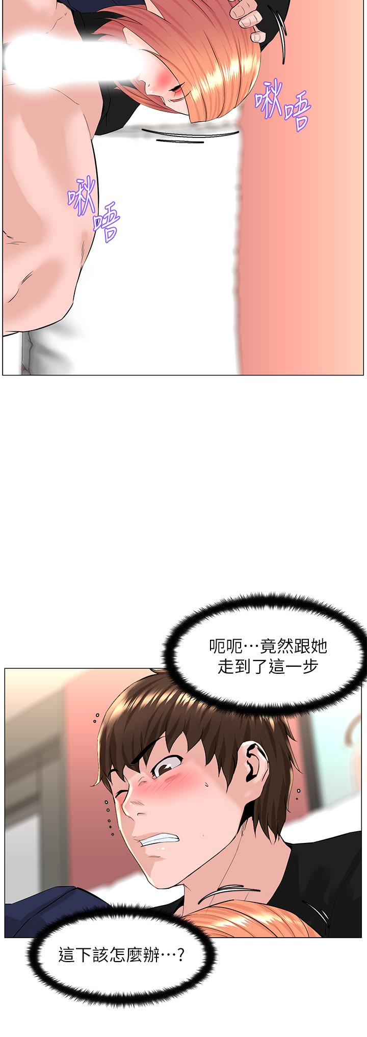 《樓上的網美》漫画 第61話-羞恥又淫亂的抖M