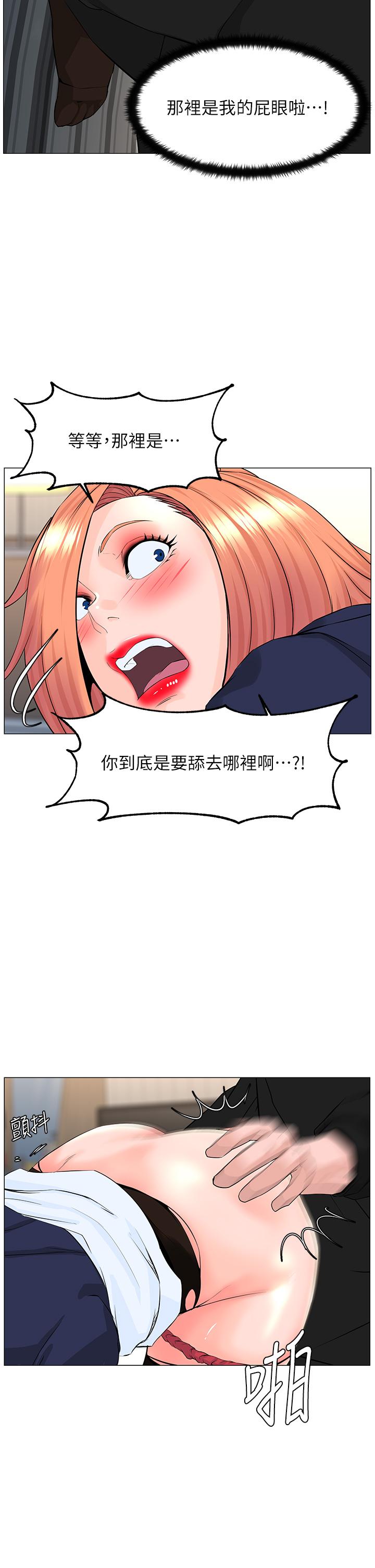《樓上的網美》漫画 第61話-羞恥又淫亂的抖M