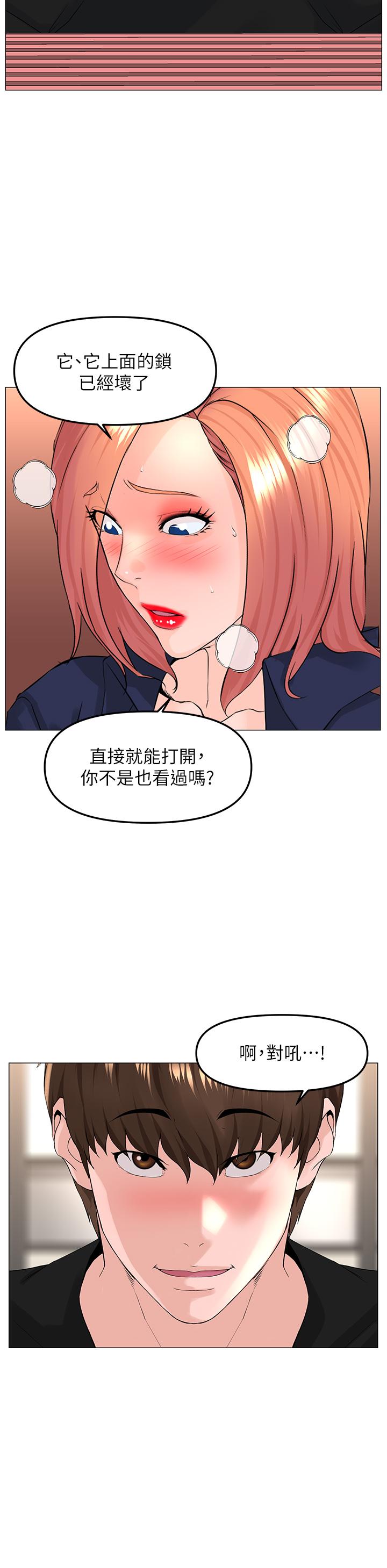 《樓上的網美》漫画 第61話-羞恥又淫亂的抖M