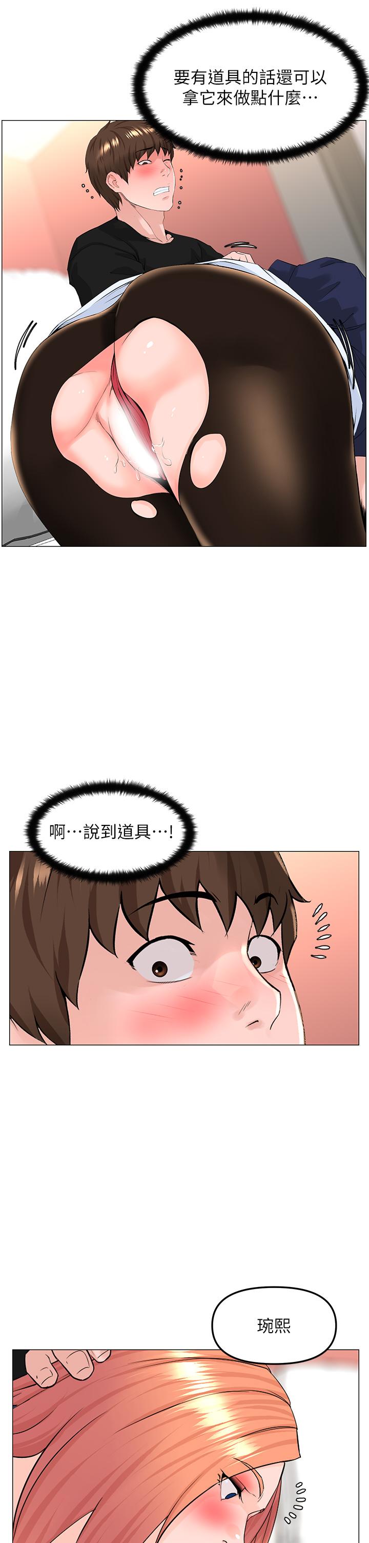 《樓上的網美》漫画 第61話-羞恥又淫亂的抖M