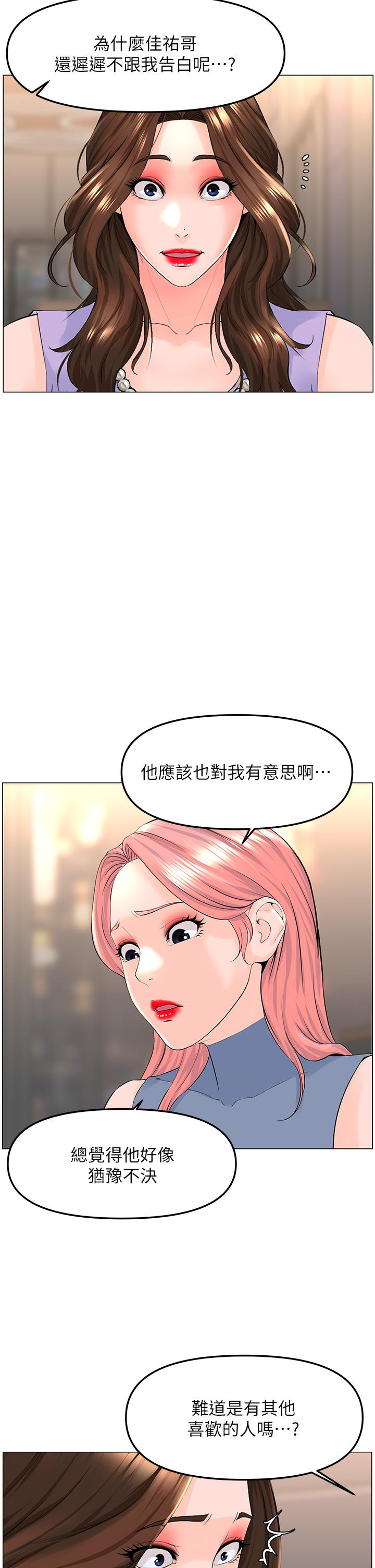 《樓上的網美》漫画 第61話-羞恥又淫亂的抖M