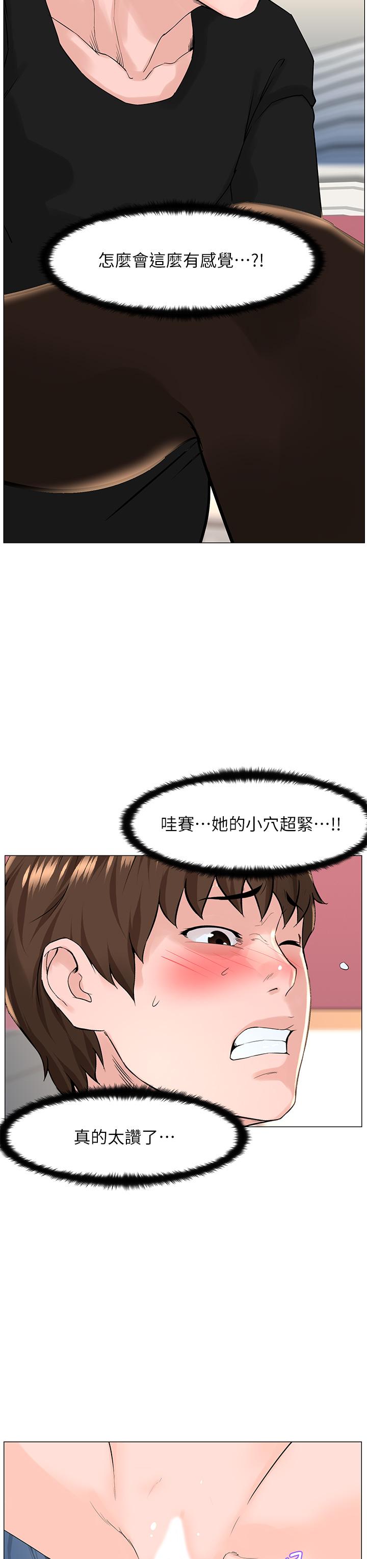 《樓上的網美》漫画 第62話-我還要繼續玩SM