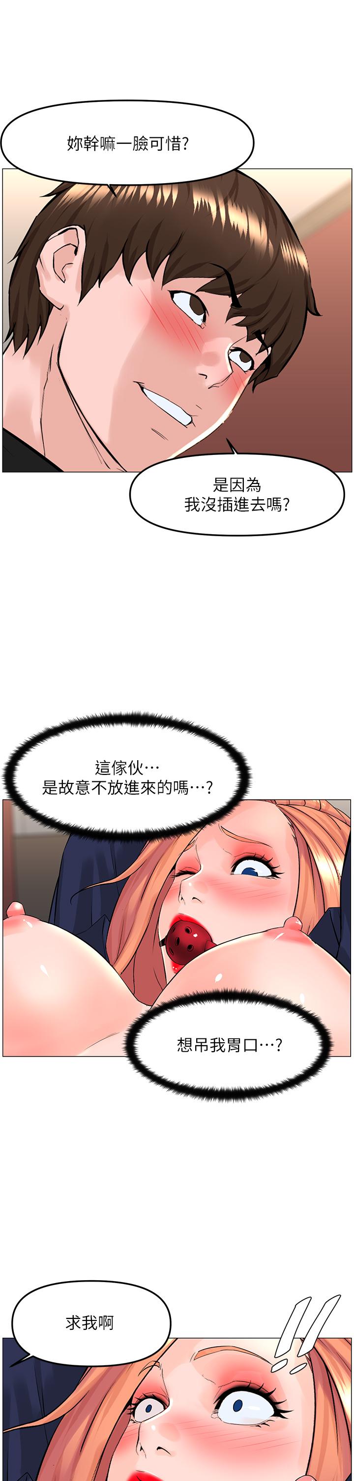 《樓上的網美》漫画 第62話-我還要繼續玩SM