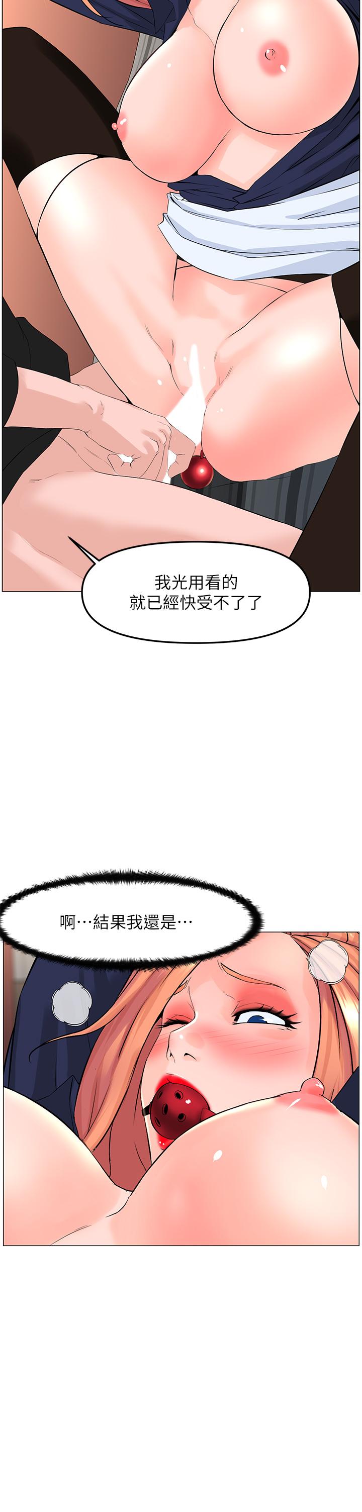 《樓上的網美》漫画 第62話-我還要繼續玩SM
