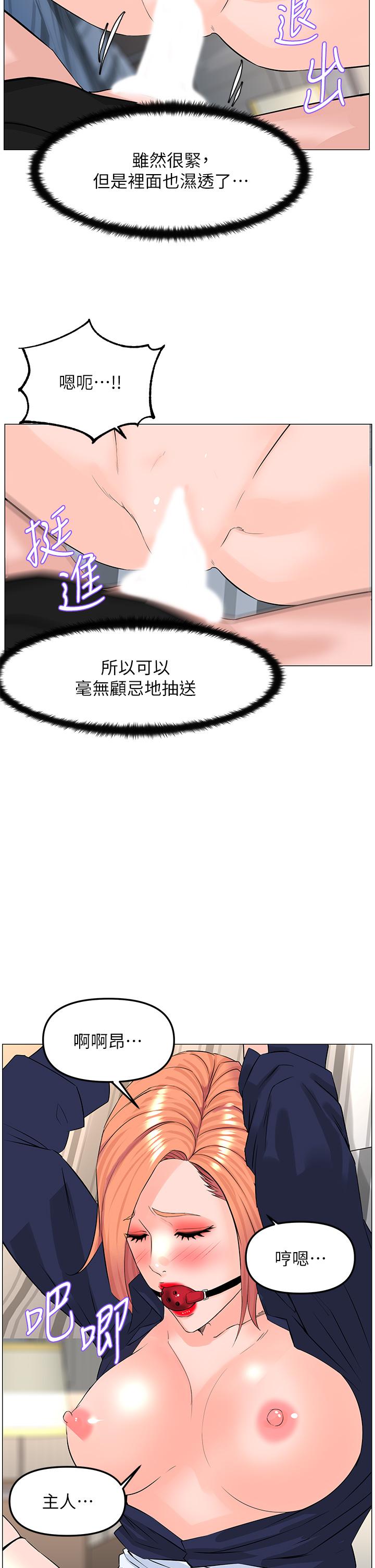 《樓上的網美》漫画 第62話-我還要繼續玩SM