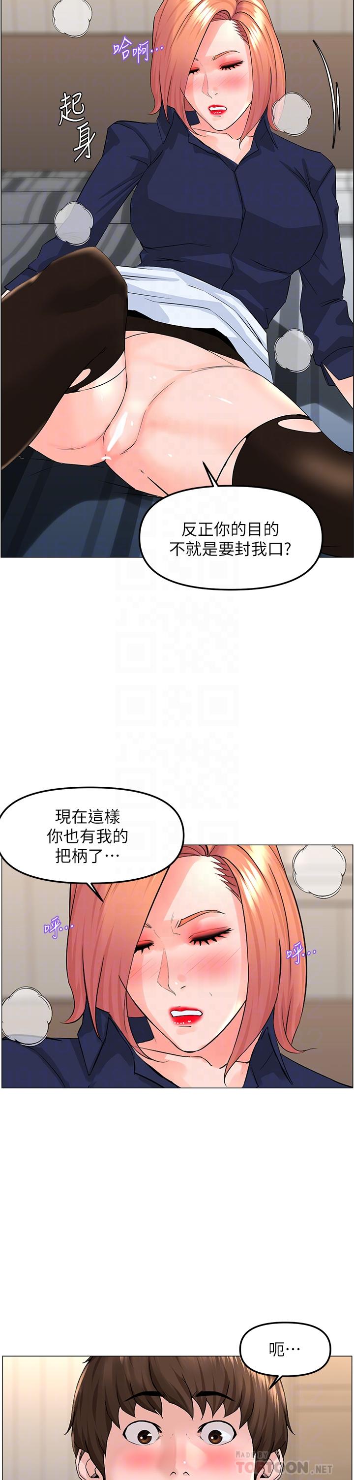 《樓上的網美》漫画 第62話-我還要繼續玩SM