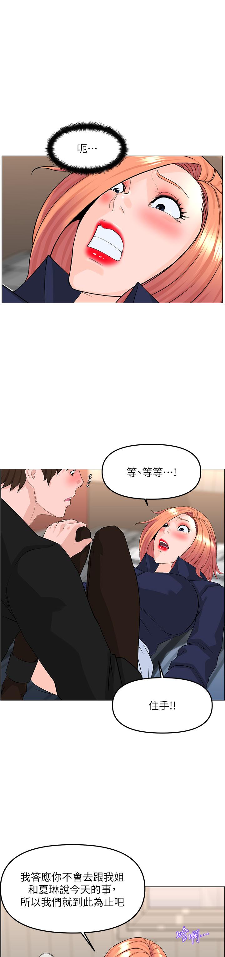 《樓上的網美》漫画 第62話-我還要繼續玩SM